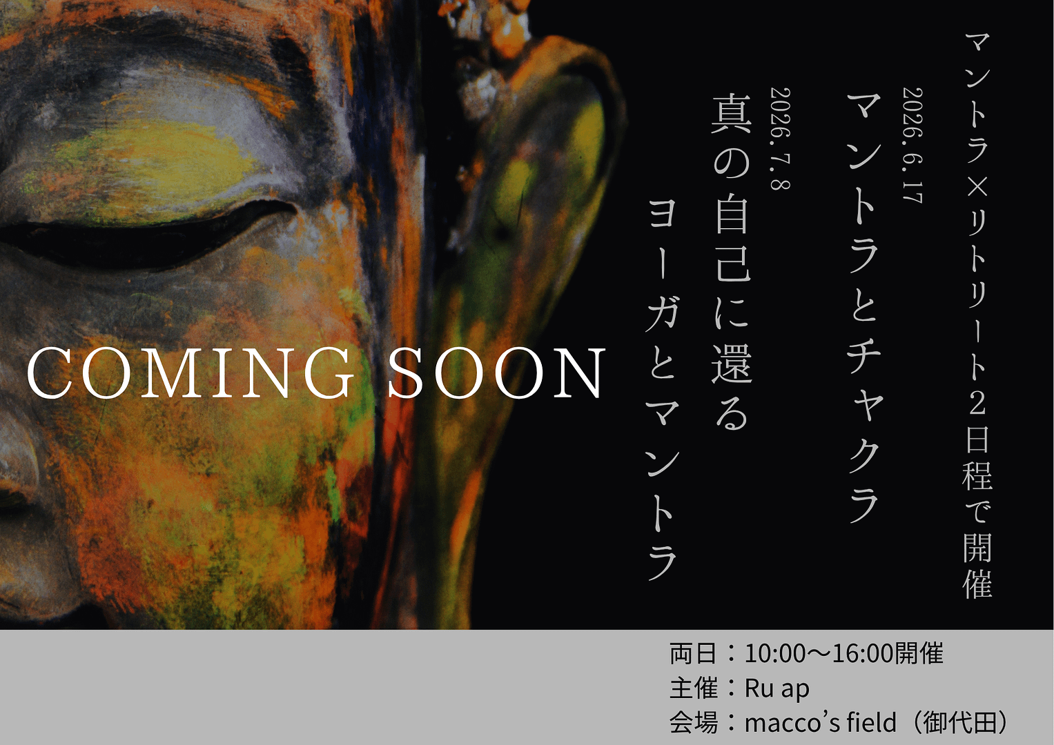 2026年初夏開催・マントラリトリート