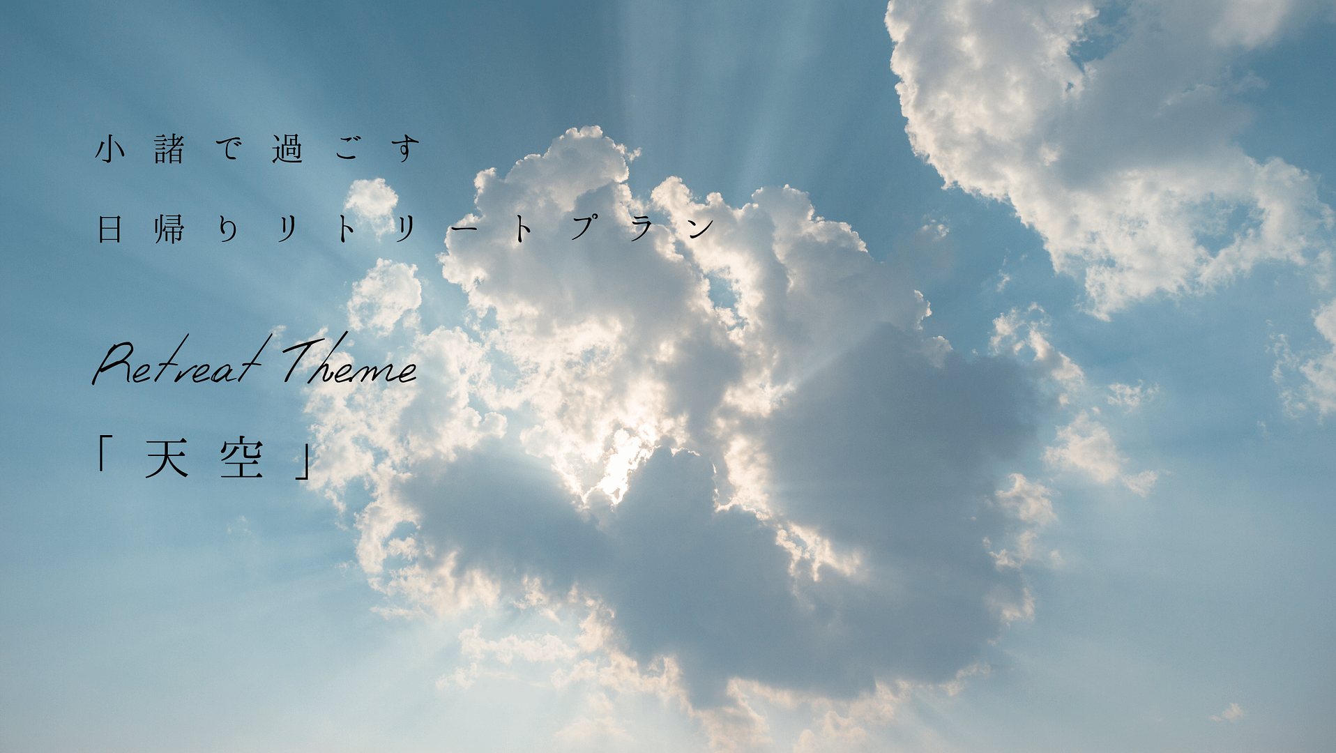 かるみこ日帰りモデルプラン-天空