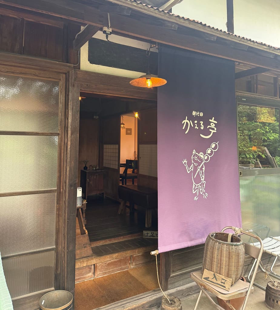 御代田-かえる亭