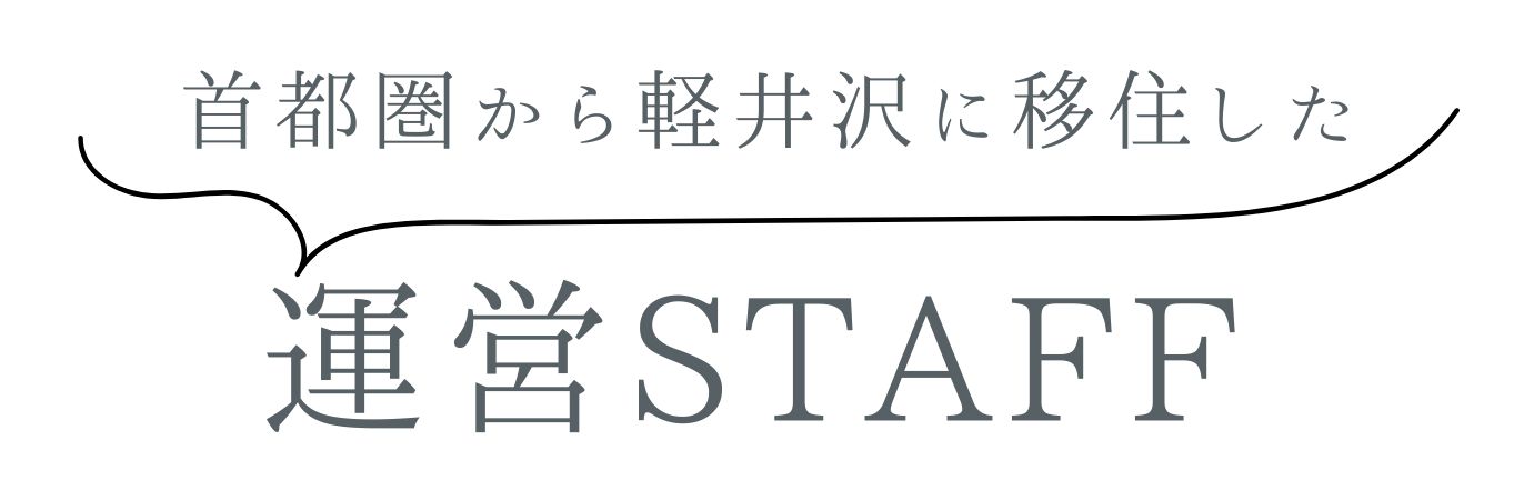 テキスト-運営スタッフ