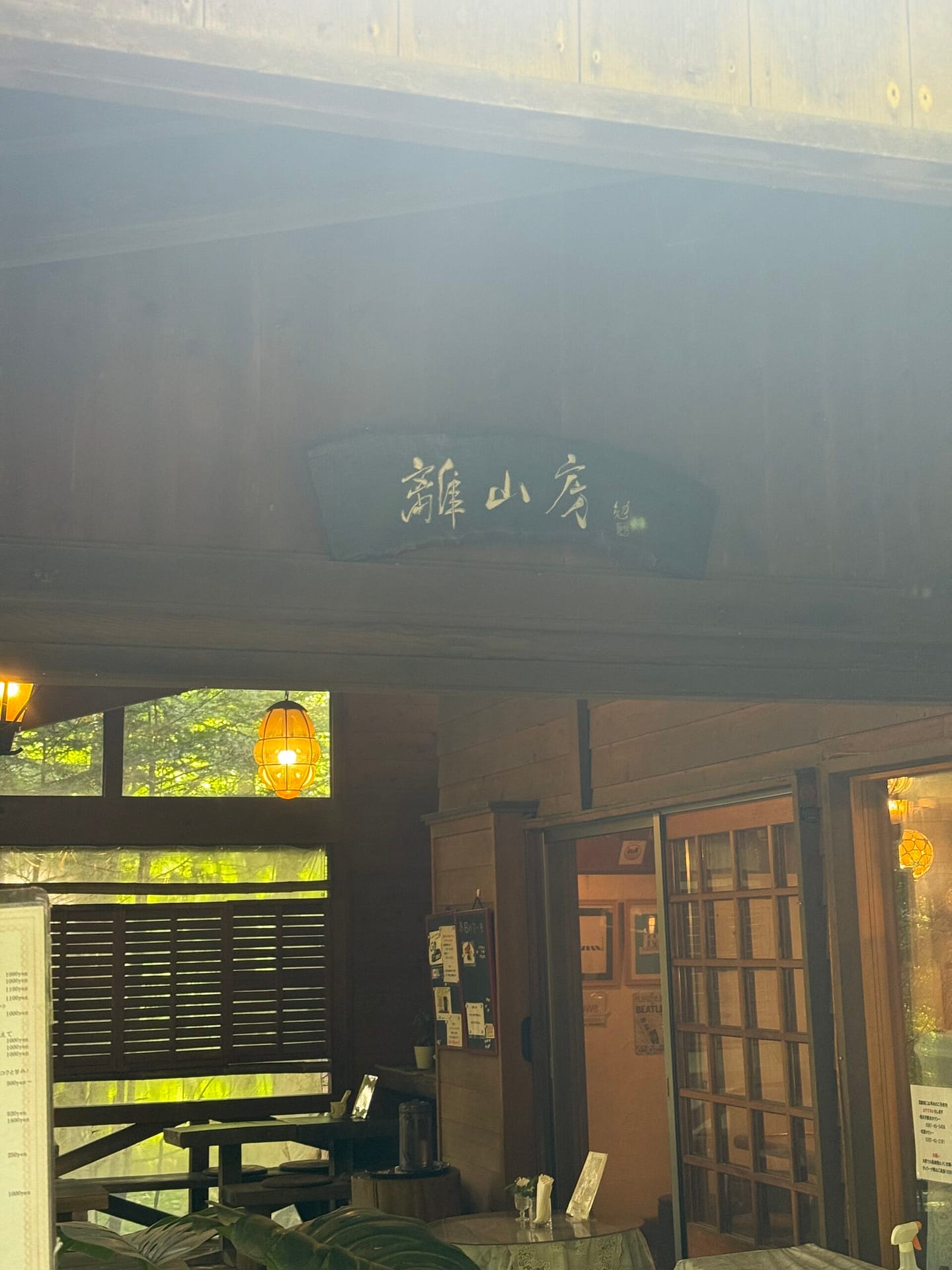 軽井沢-離山房