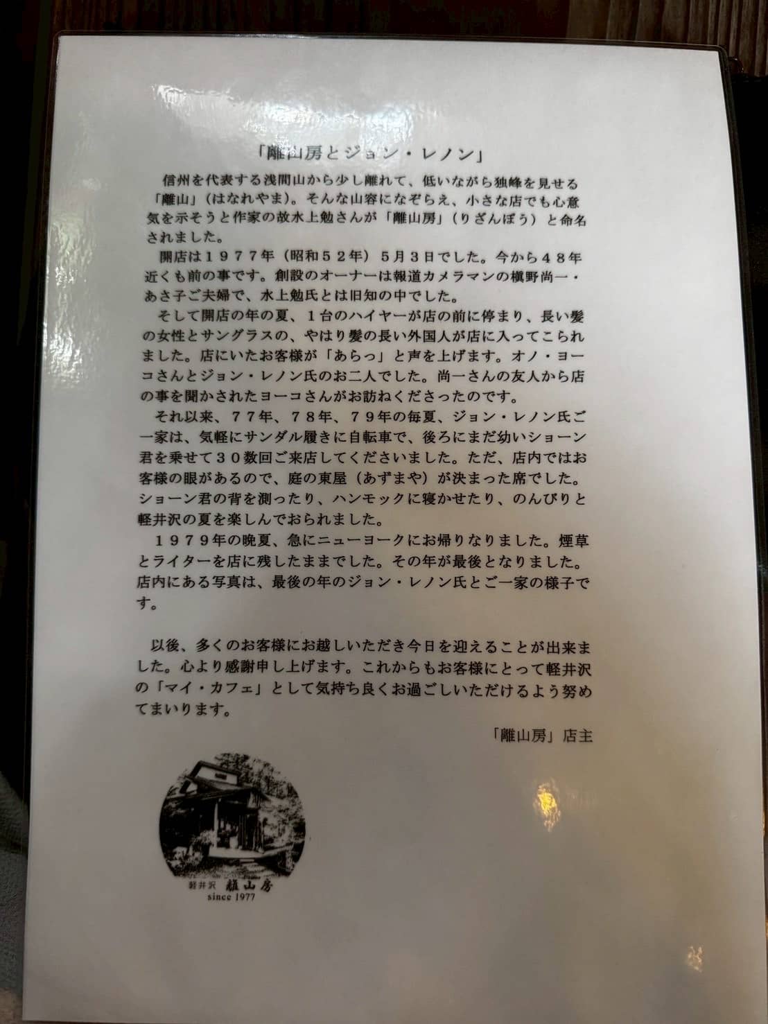 軽井沢-離山房